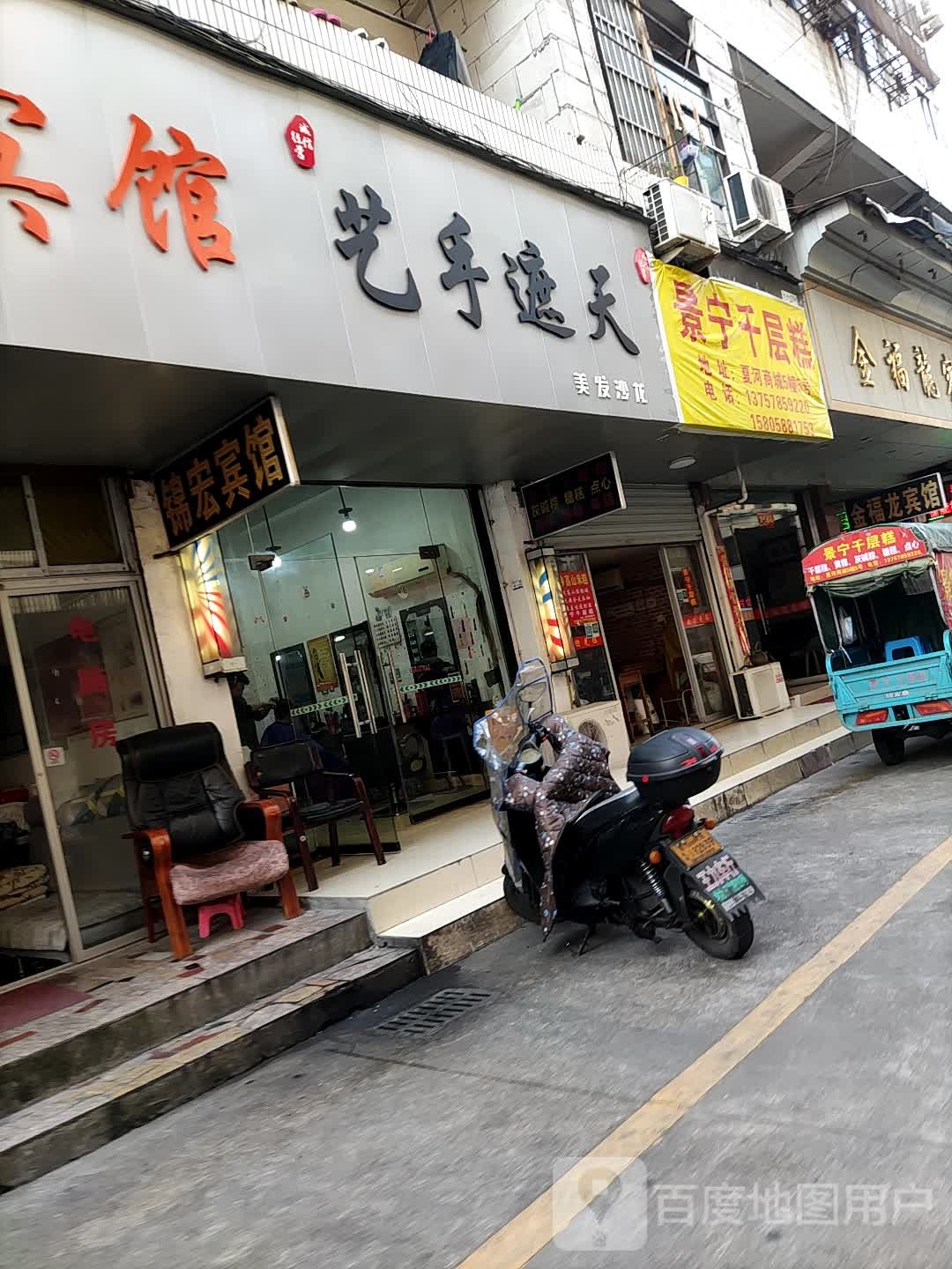 艺手遮天美发沙龙(厦河商城店)