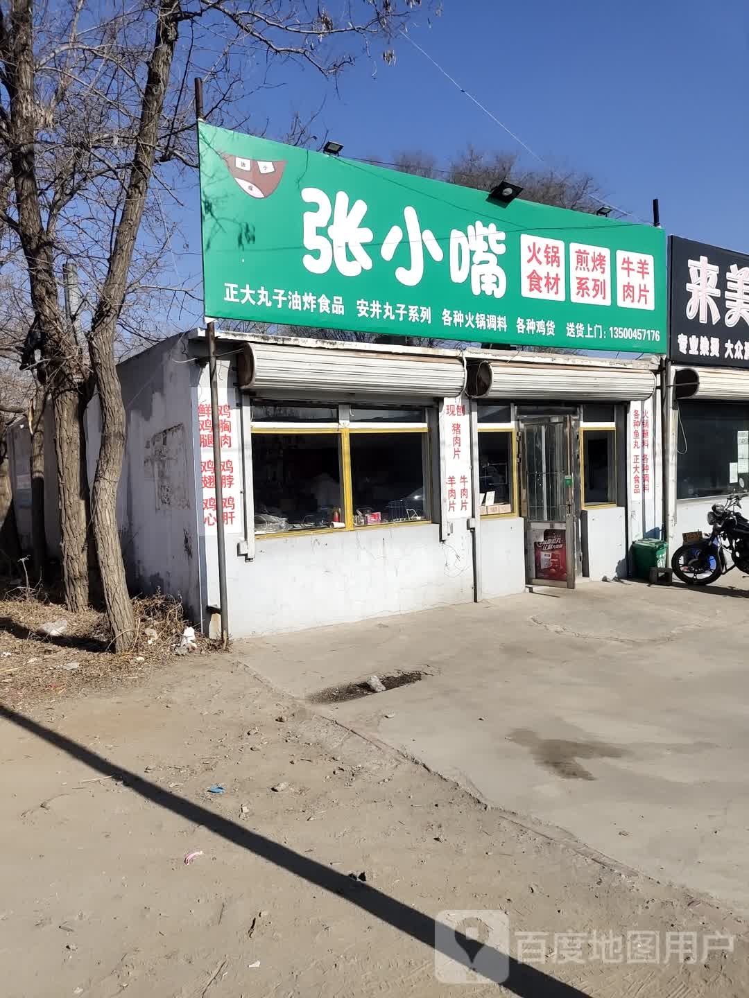 张小嘴火锅石材煎烤系列