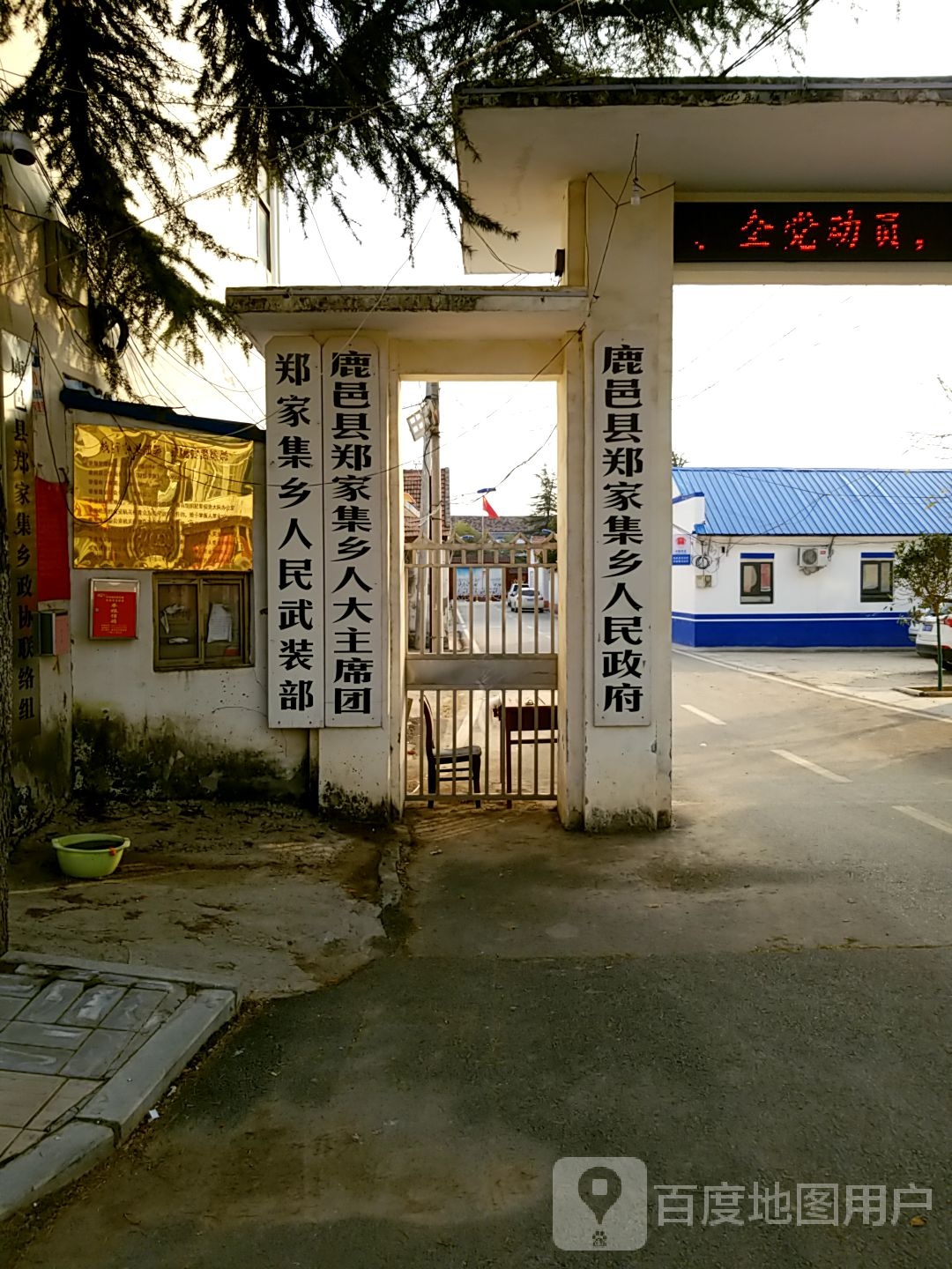 鹿邑县郑家集乡人民政府