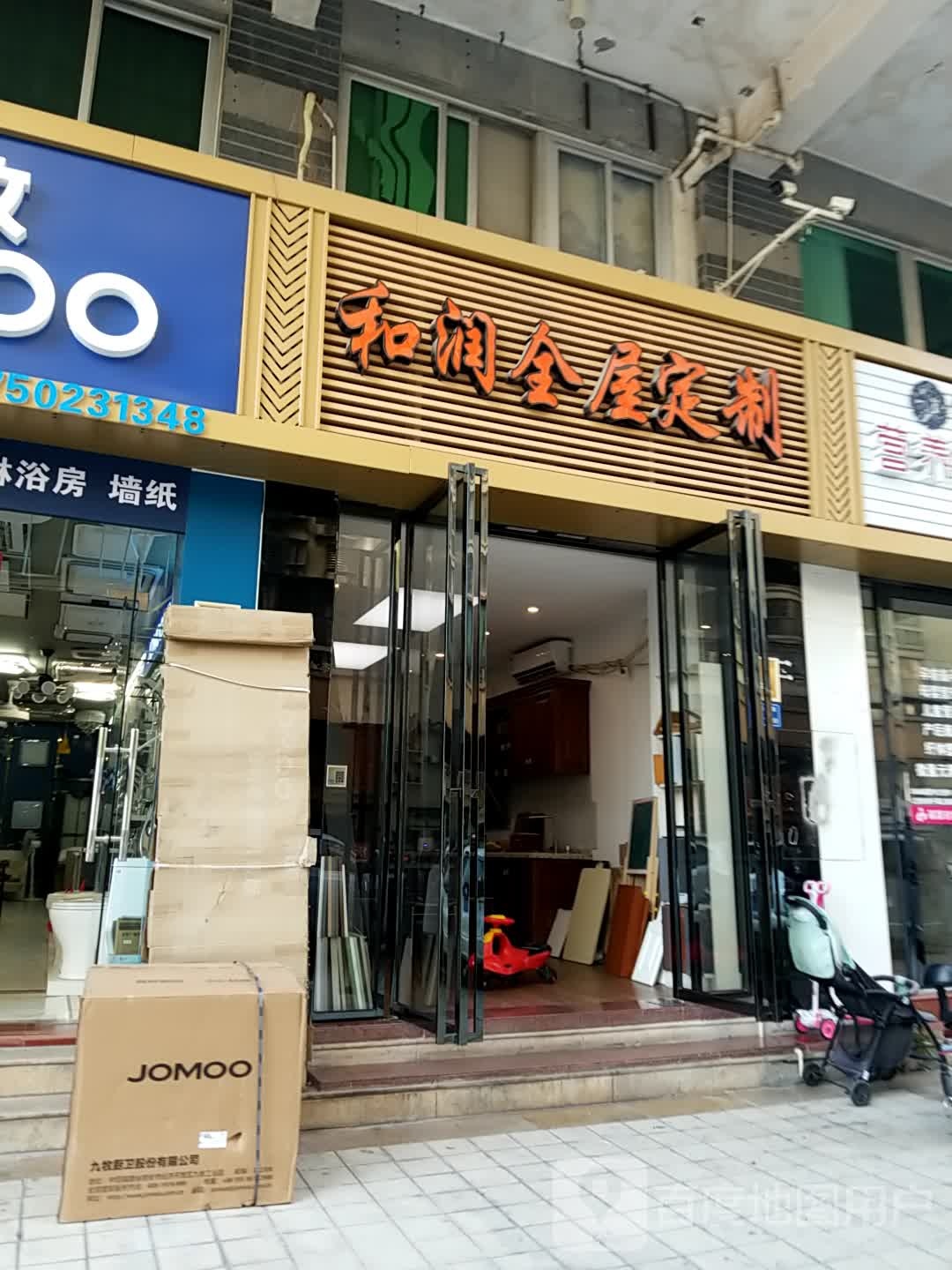 和润全屋定制