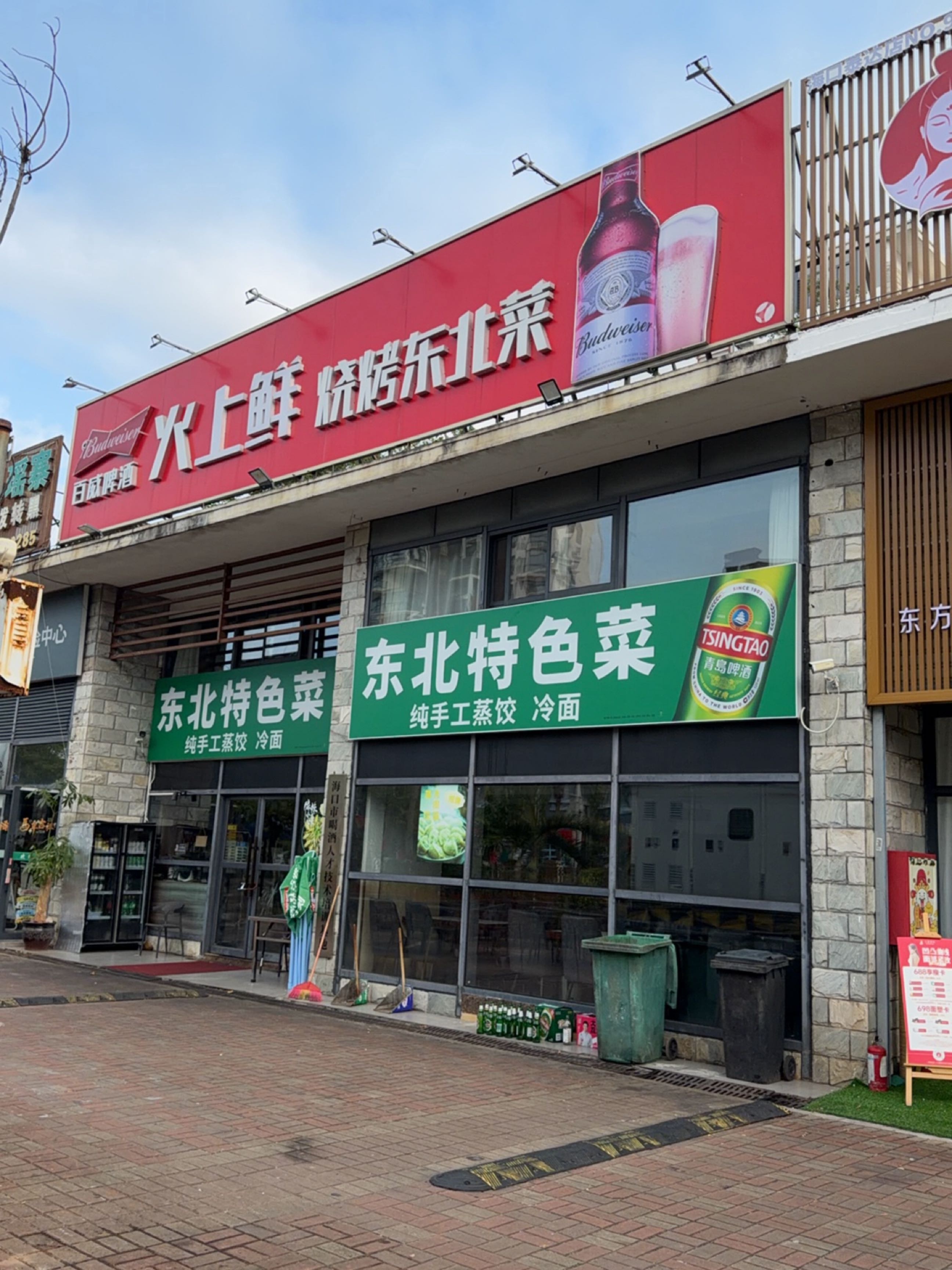 火上鲜烧烤东北菜(泰达天海国际店)