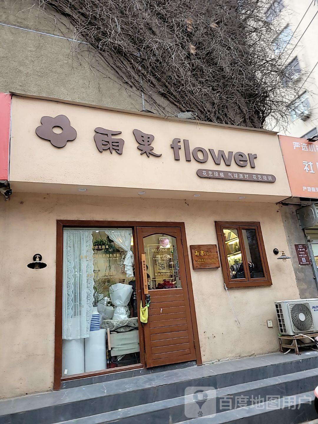 雨果鲜花店·气球派对(国贸店)