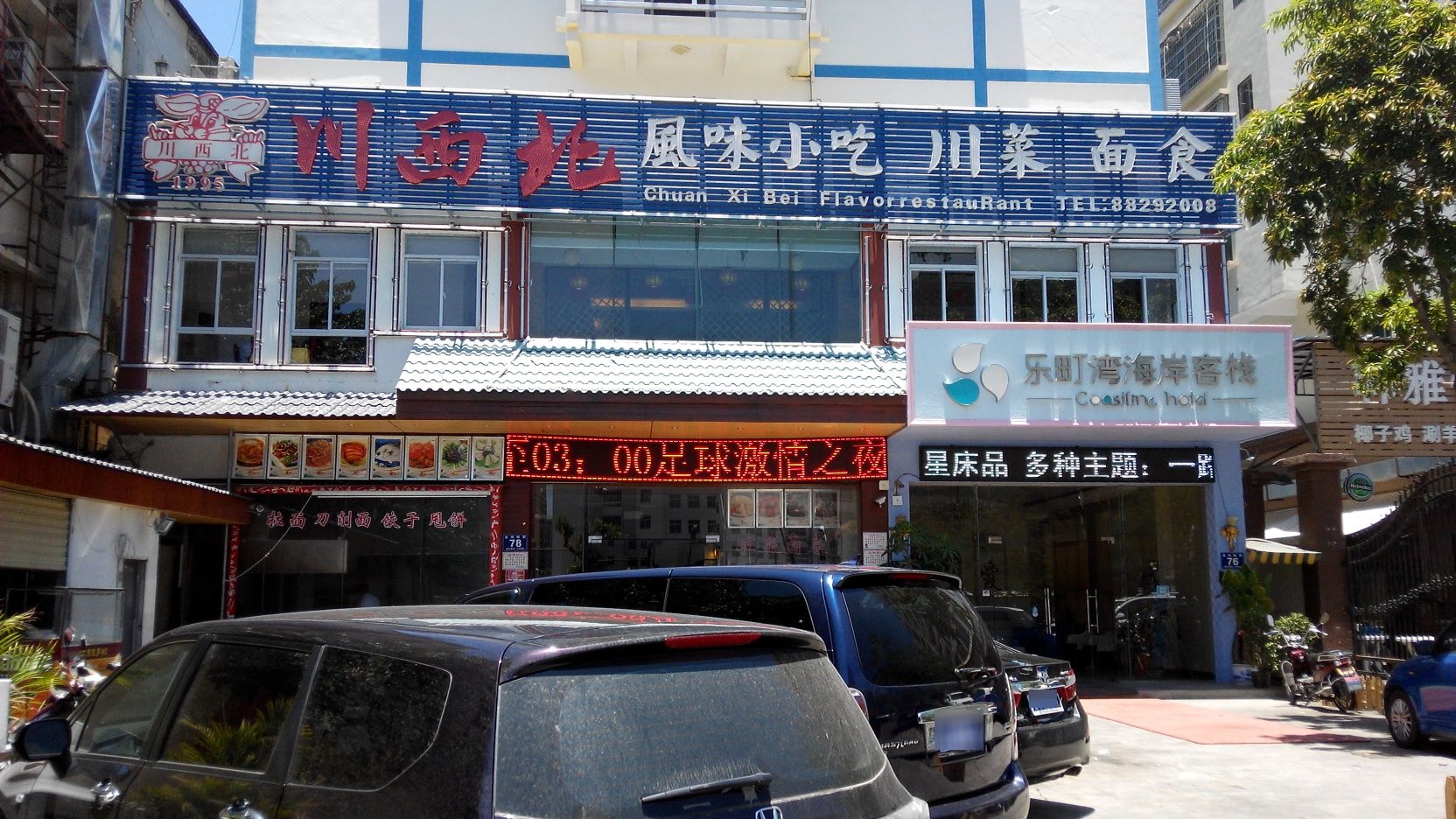 川西北·30年传承川菜(三亚湾店)