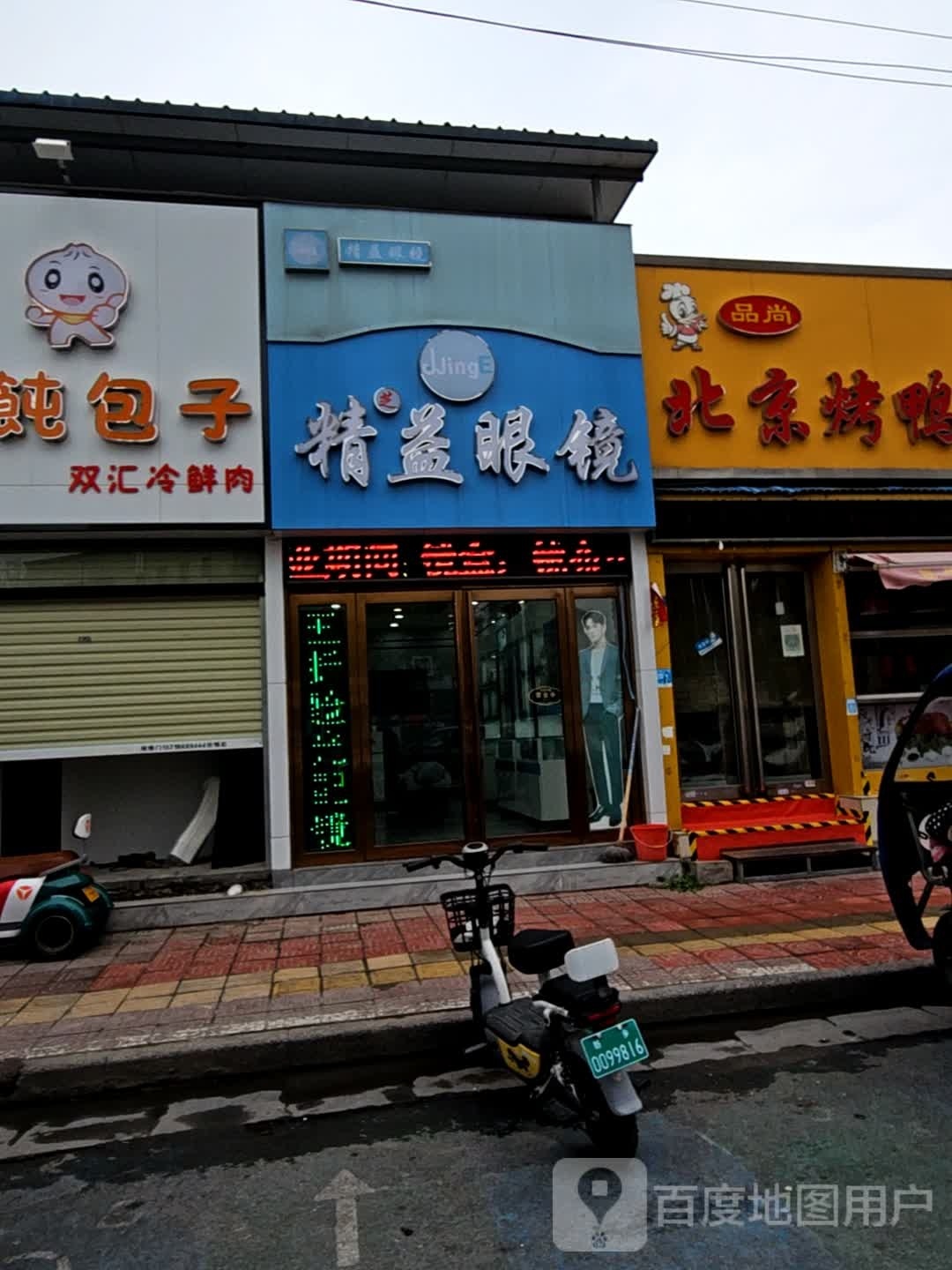 精益眼镜(劳动南街店)