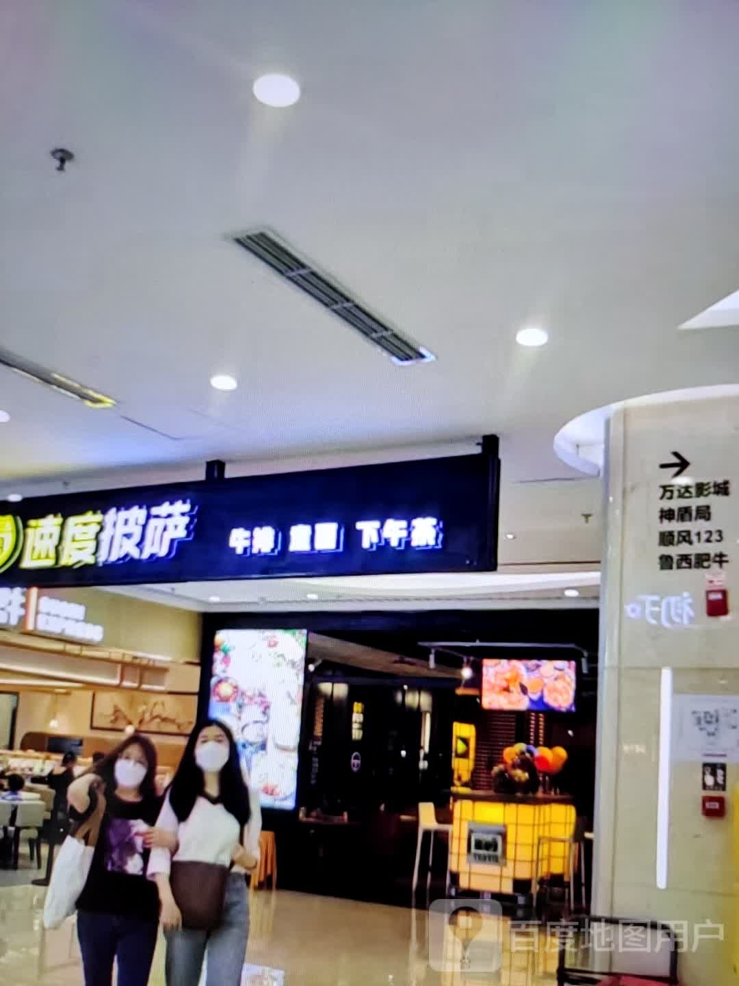 速度比萨(美佳华店)