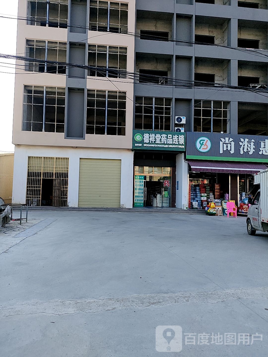 德祥堂药品连锁佛罗店(长青大道店)