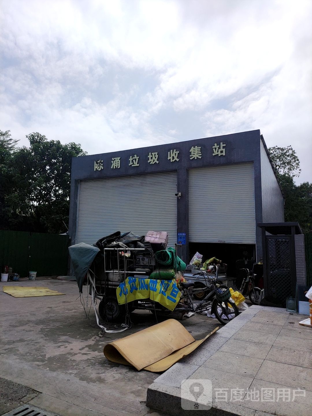 陈涌垃圾收集站