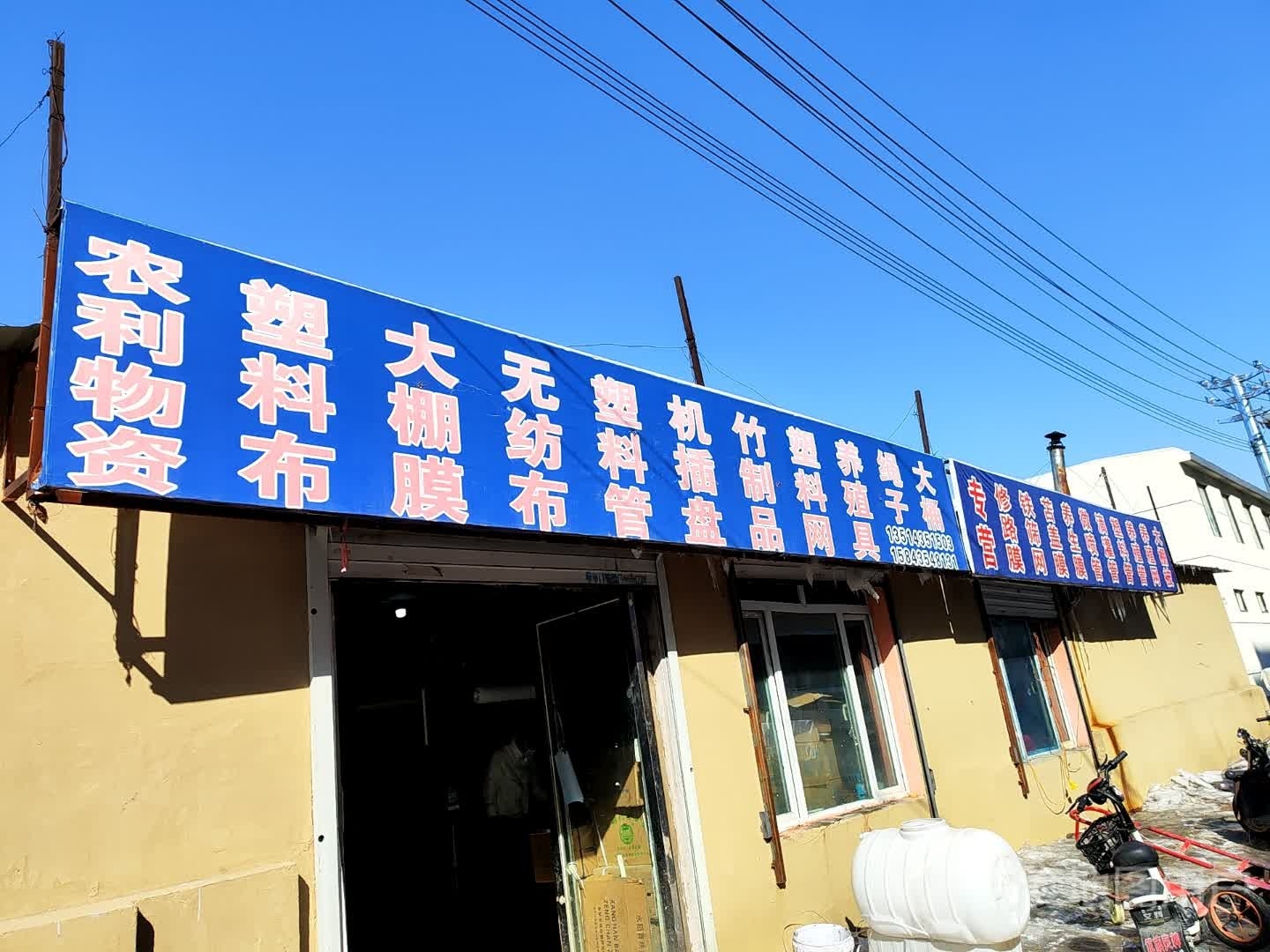 农利物资