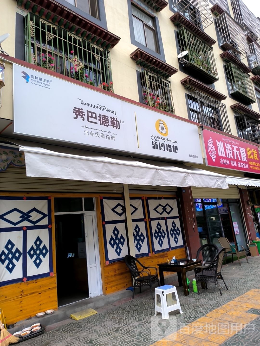 冰凌天夏冰淇林雪糕批发(城关花园C区店)