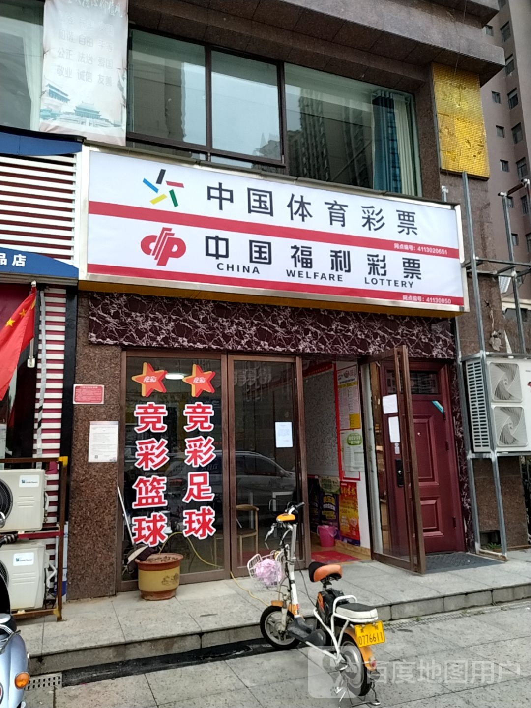 中国体育彩票(范蠡东路店)