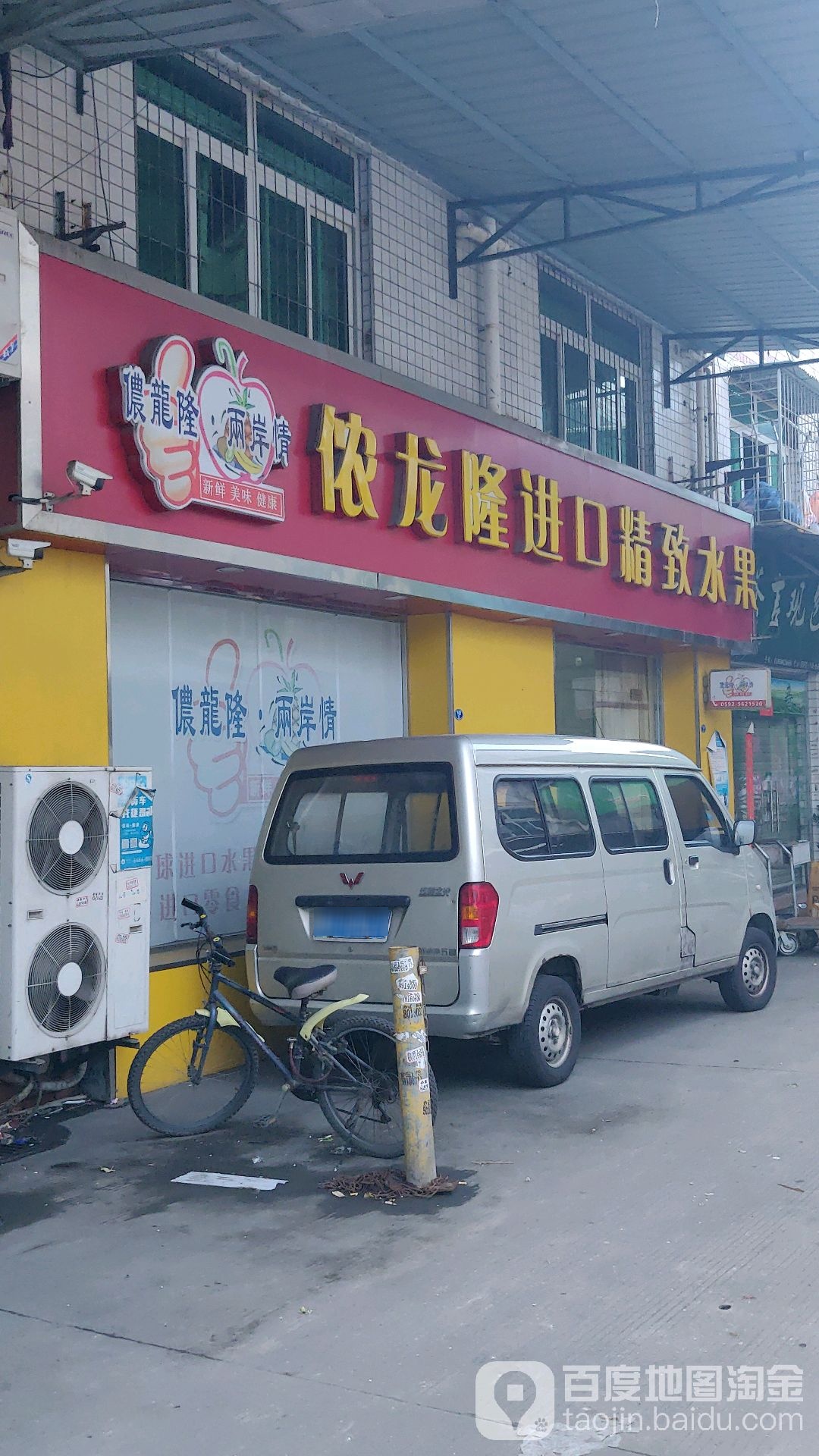 侬龙隆进出口精致水果