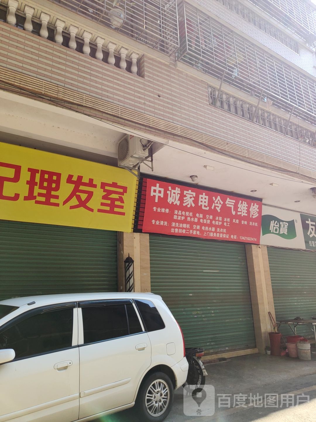 中诚家电冷气维修