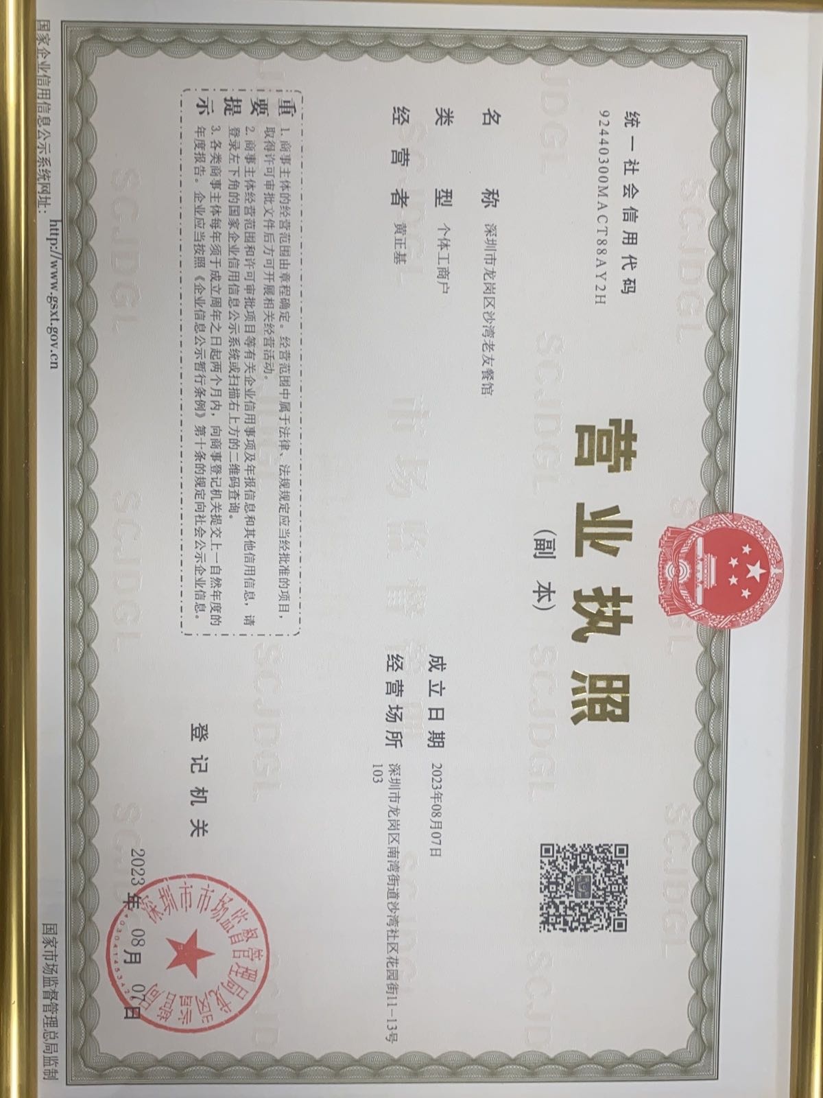 深圳市龙岗区沙湾老友餐馆