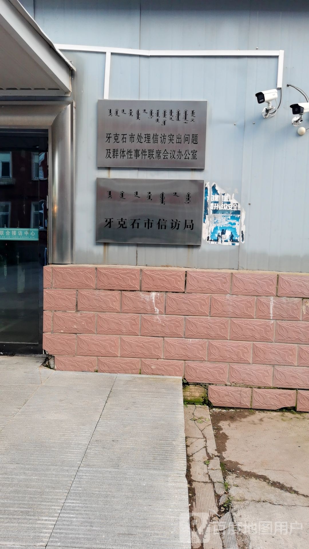 牙克石市信访局