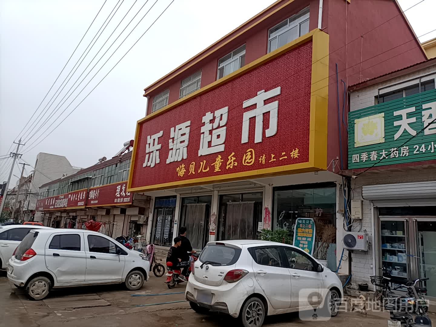 泺源超市