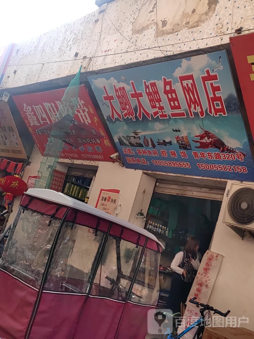 大鲫大鲤渔具店