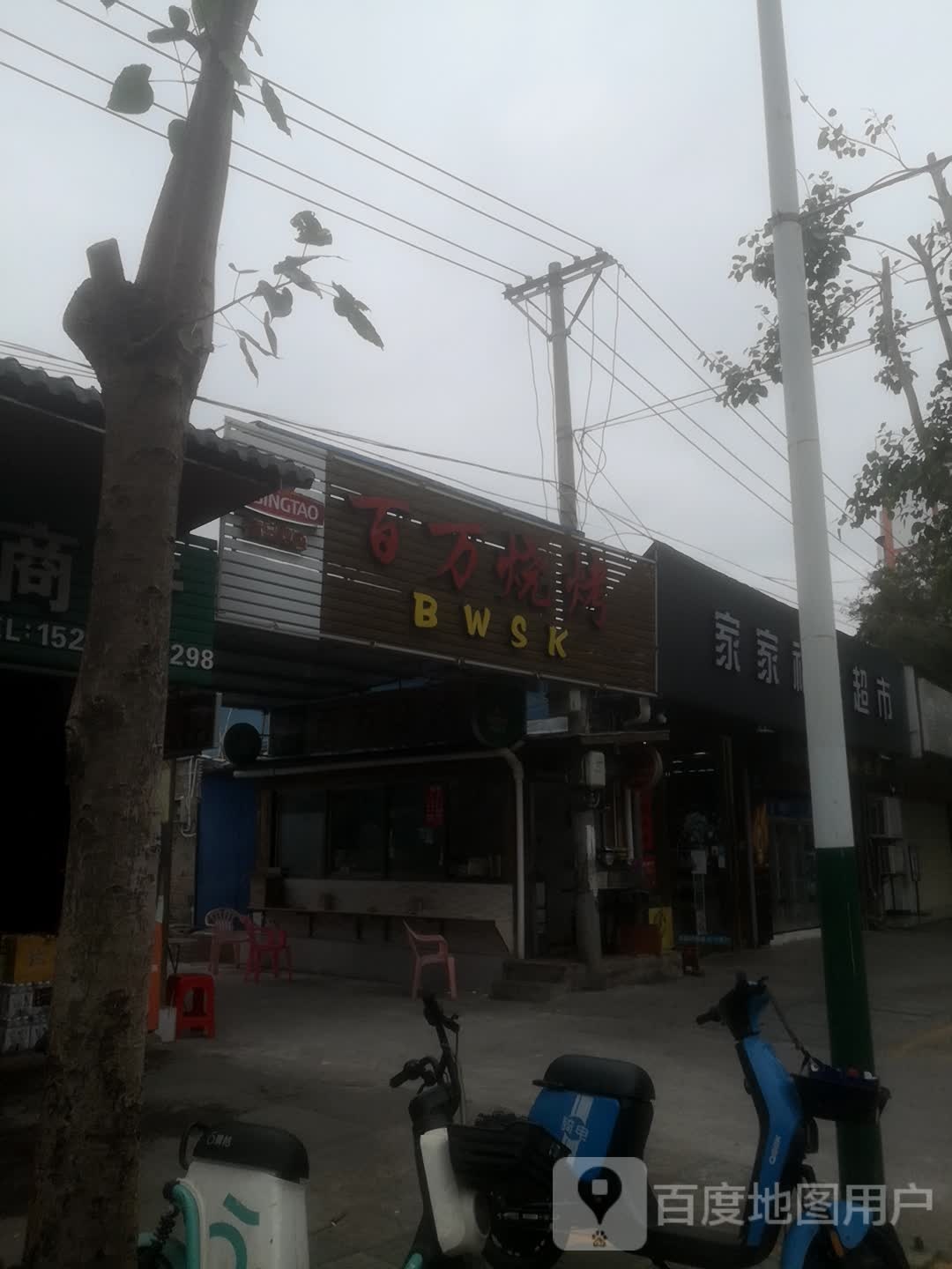 澄迈金江家家福禄超市