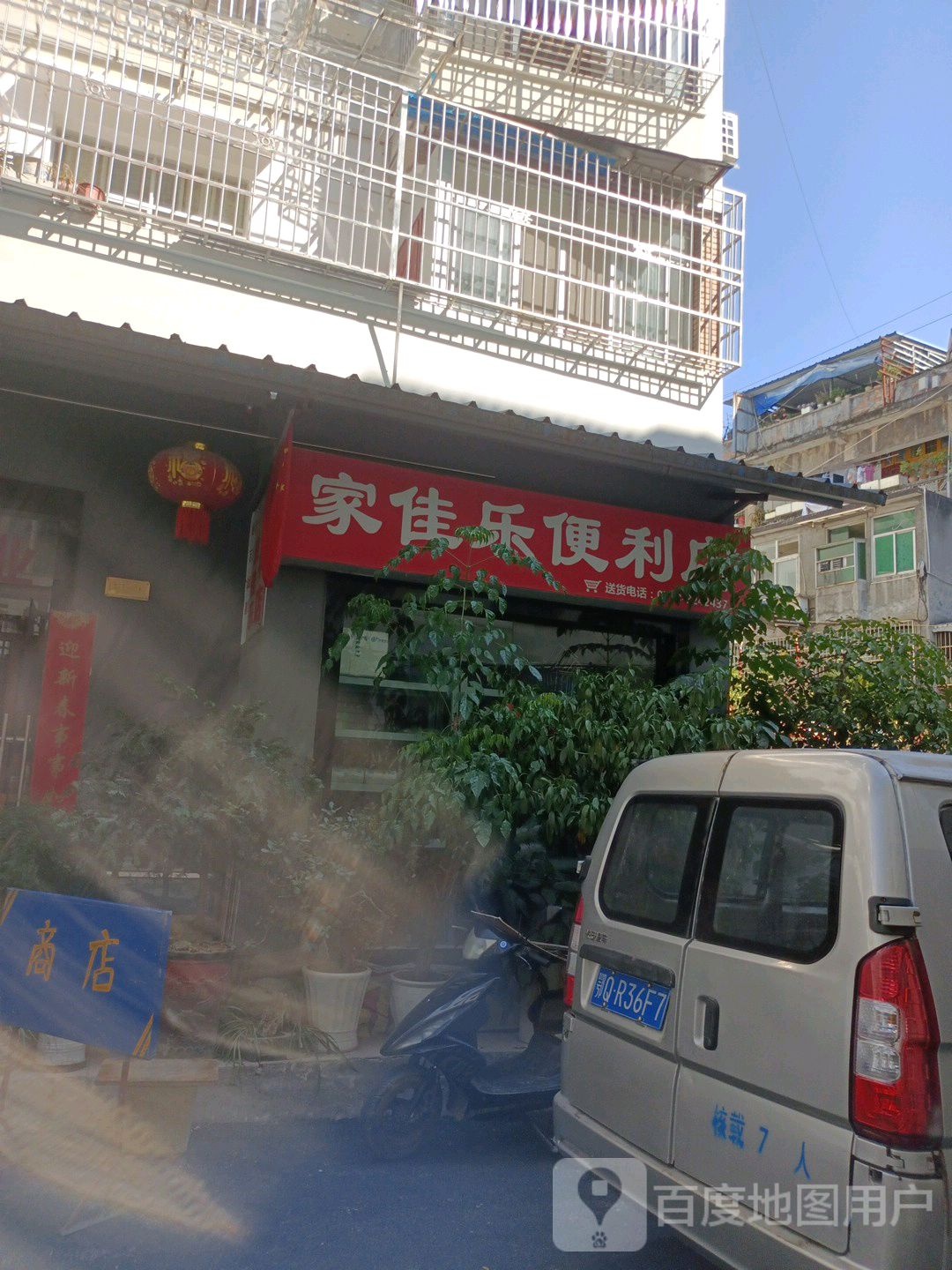 佳佳乐时便利店(东风大道店)