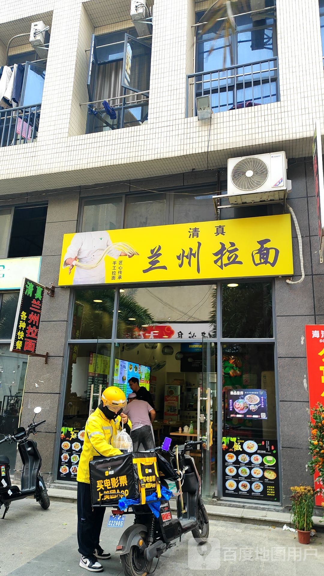 清真兰州拉面(海浩广场店)