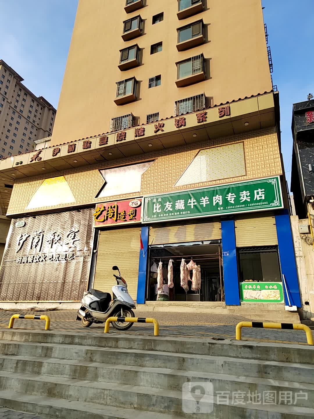 比友藏牛羊肉专卖店