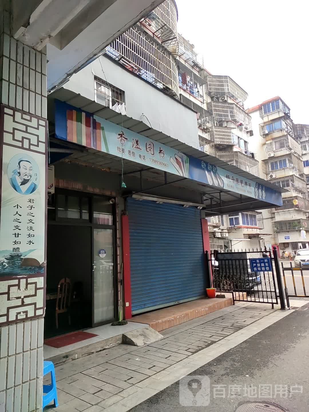 香益图书