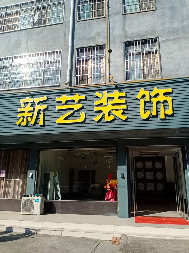 泌阳县新巴特照明(行政路店)