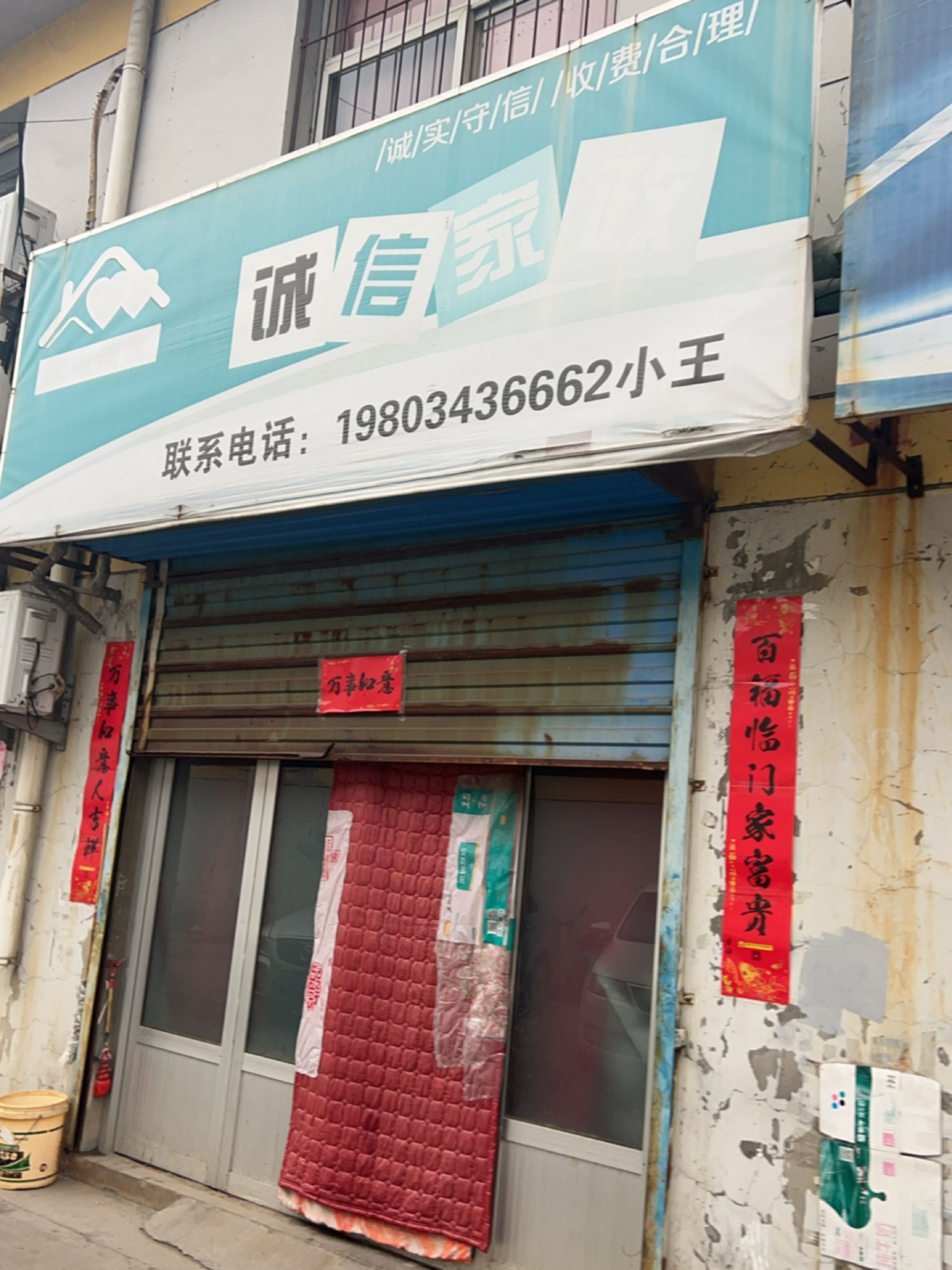 诚信家政