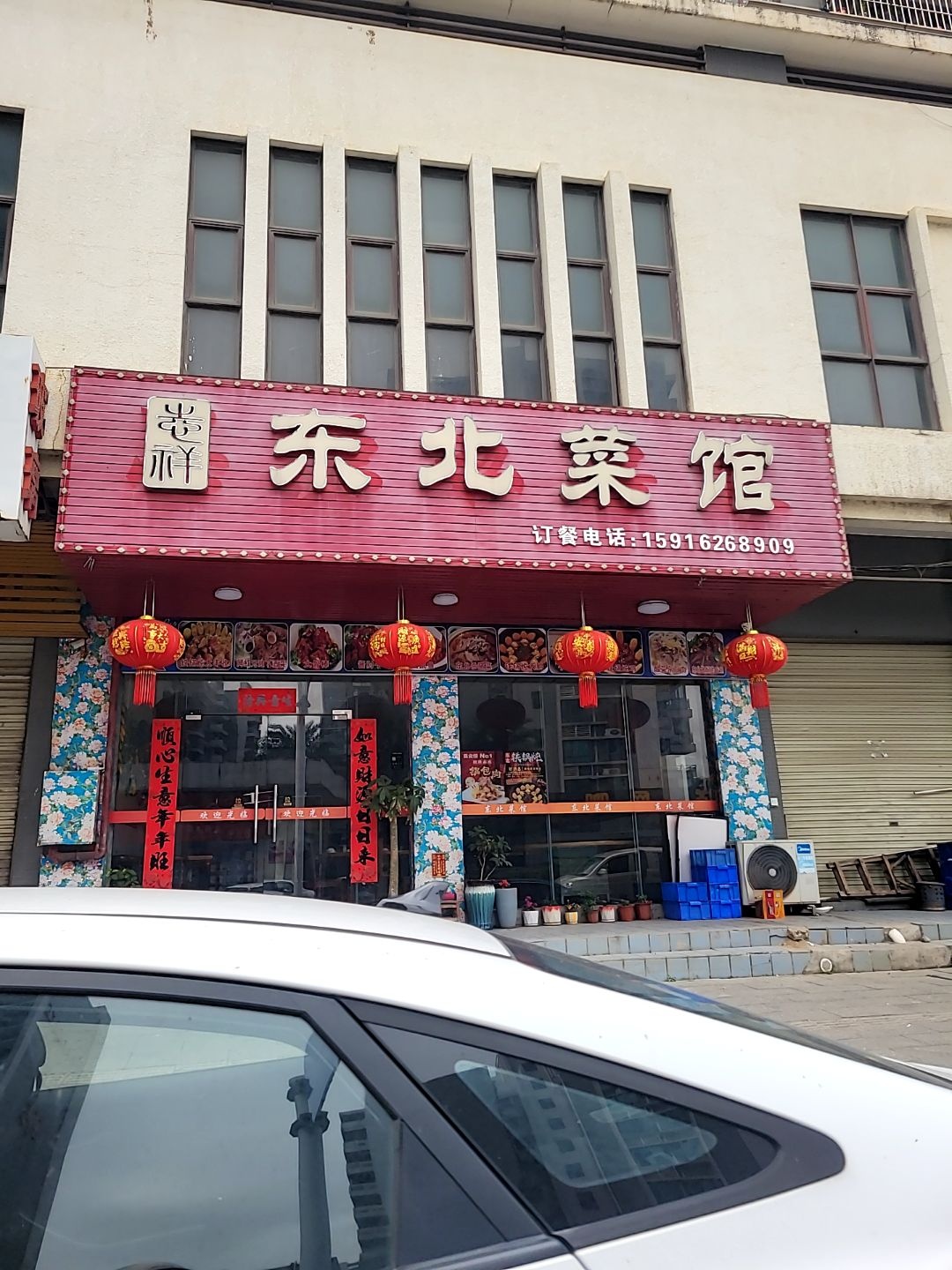 志详东北菜馆(阳明花园店)