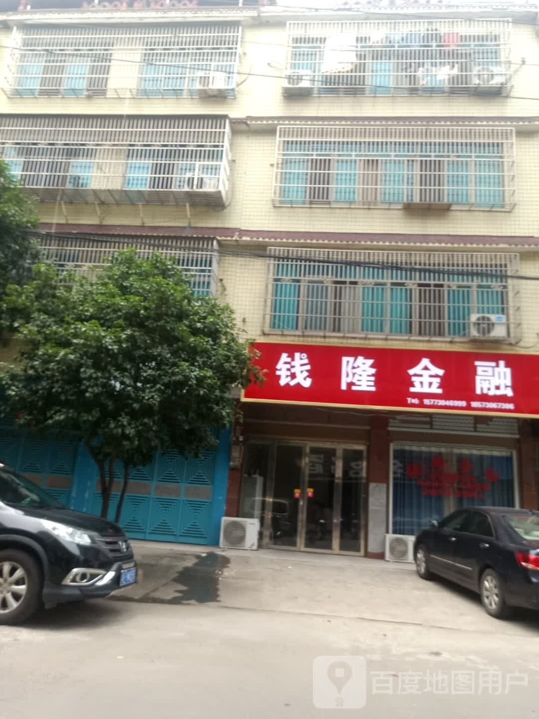 钱隆金融