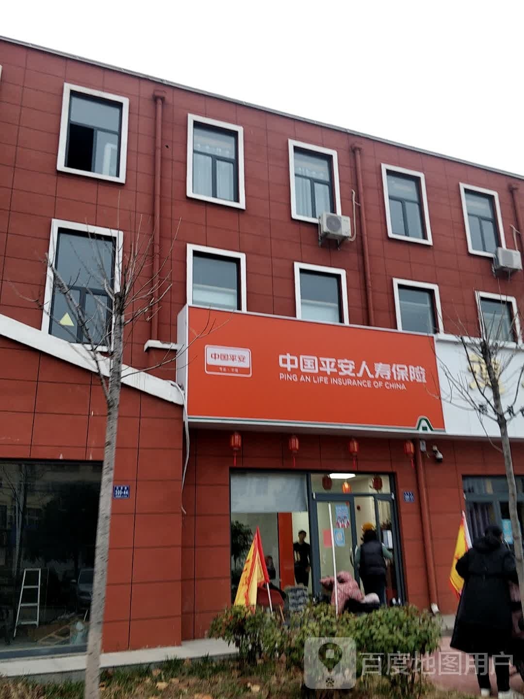 中国平安就檠岁保险(汉诺路店)