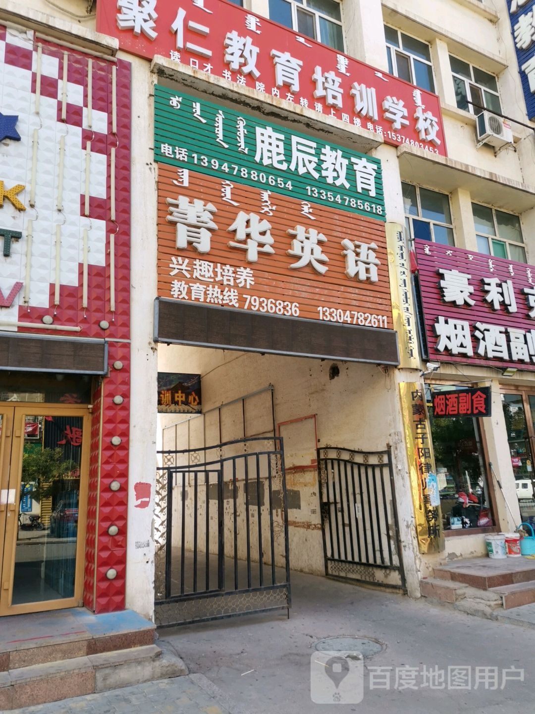鹿辰教育