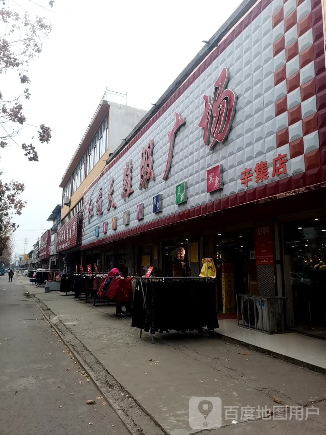 田影丽百货商场(中心街店)