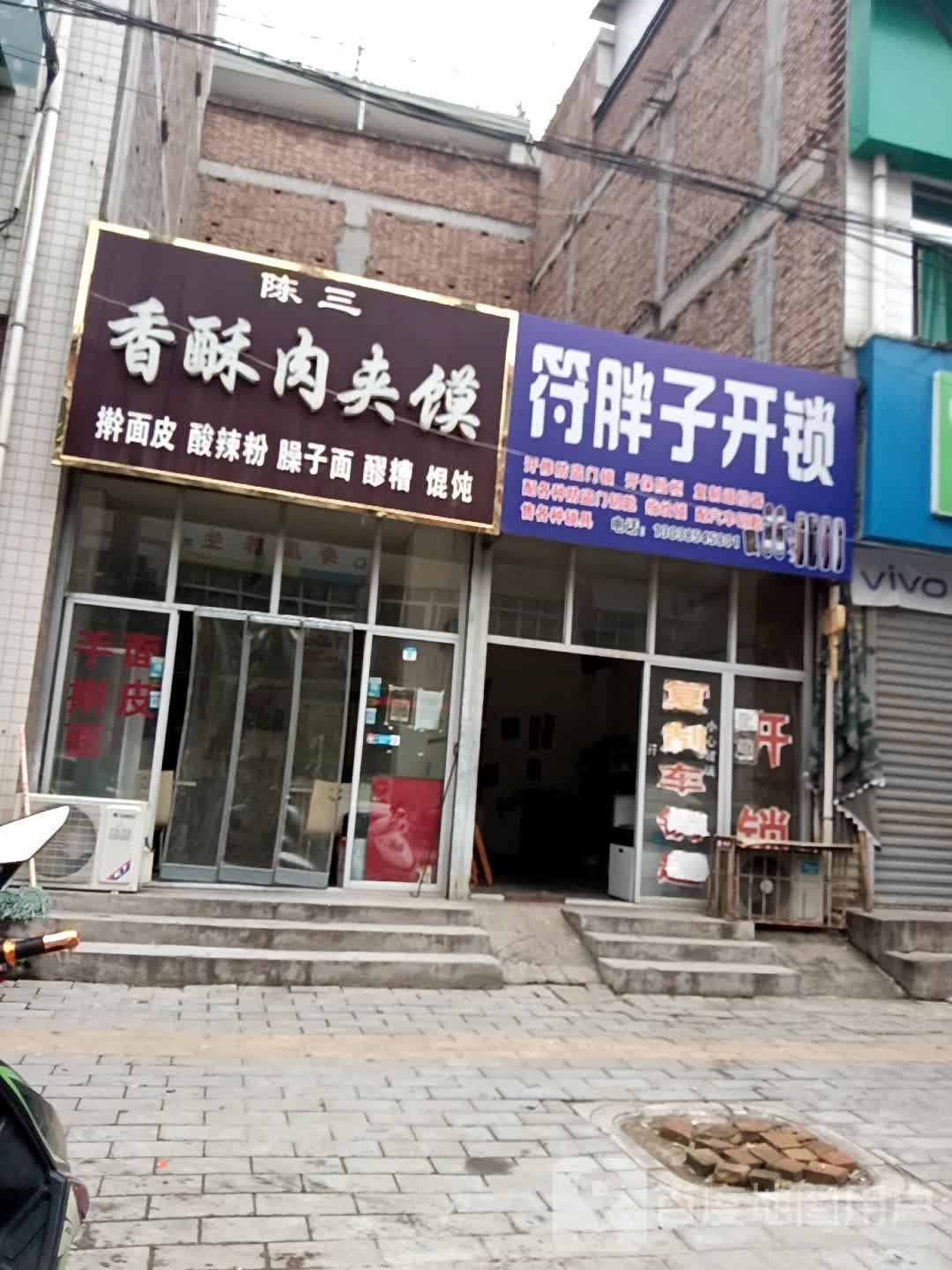 符胖子开锁