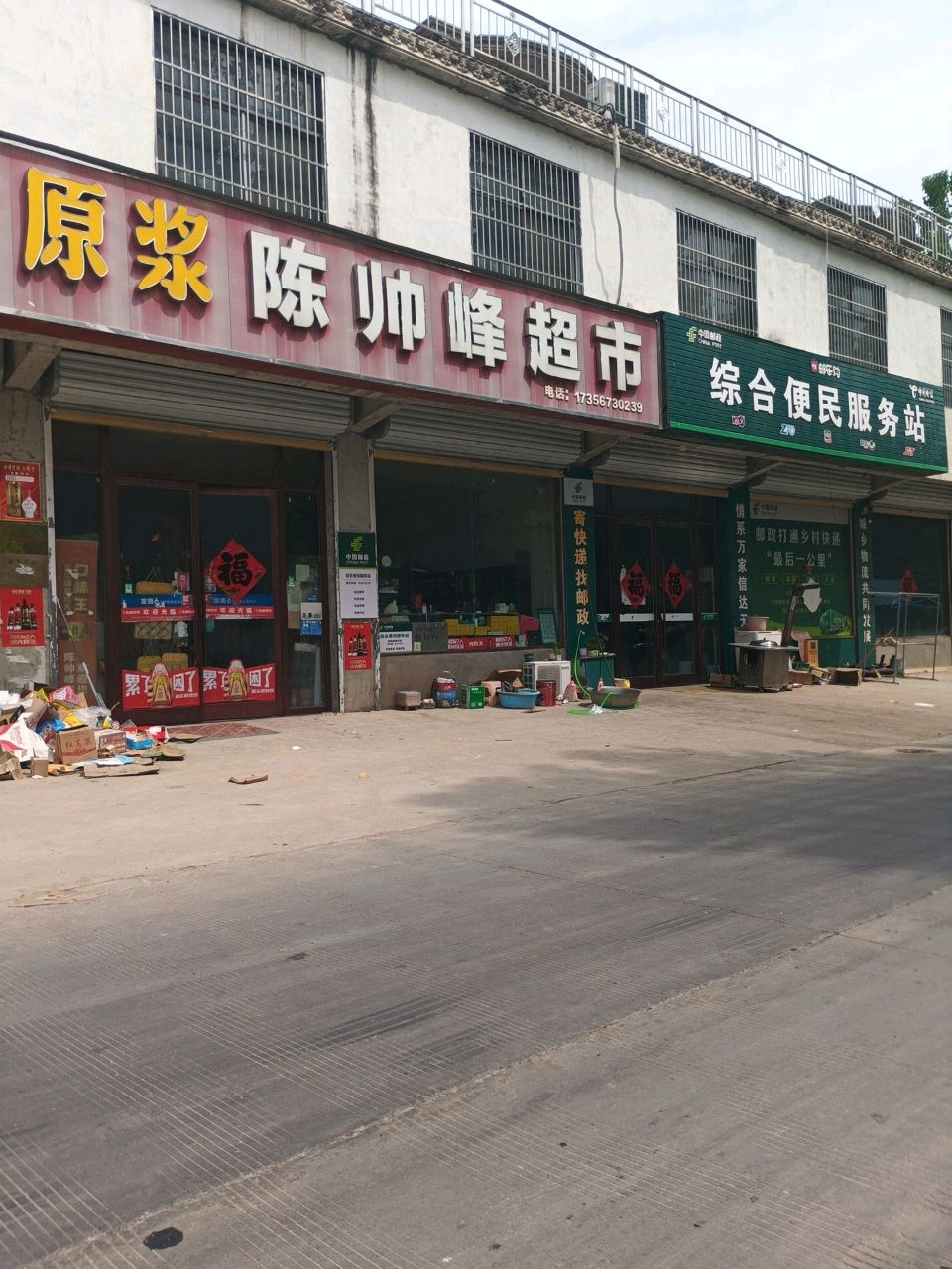 综合便民服务站