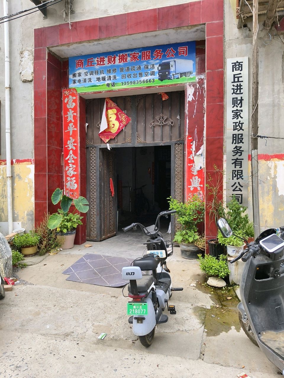 商丘进财搬家服务公司