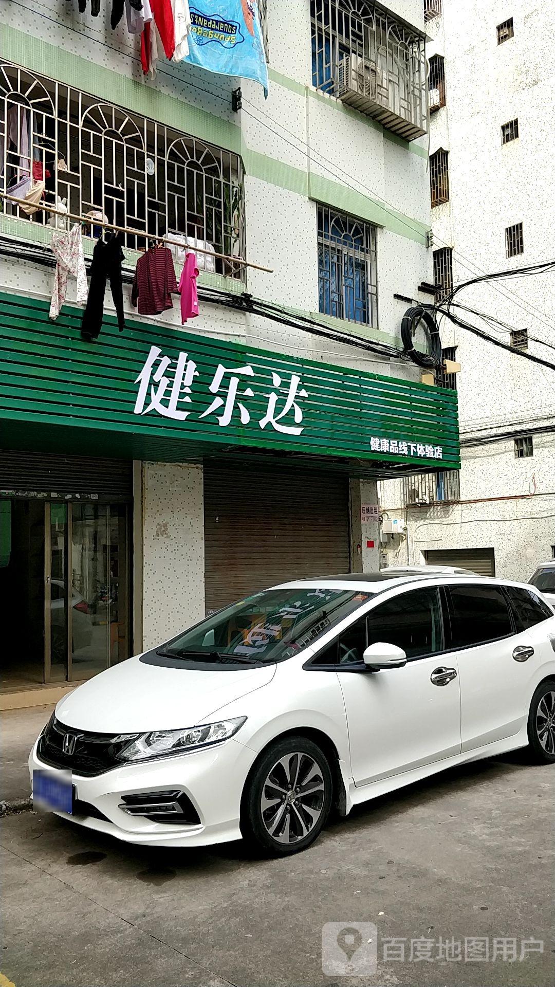 健乐达健康品线下体验店