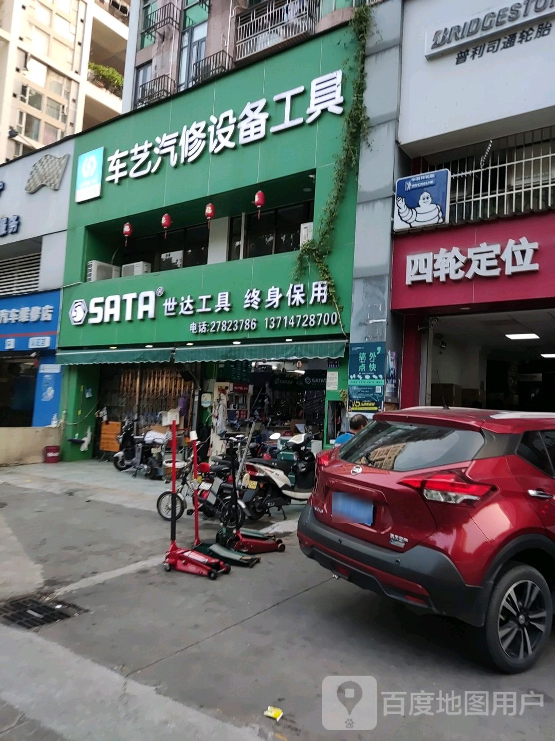 车艺汽修设备工具(世达工具旗靓店)