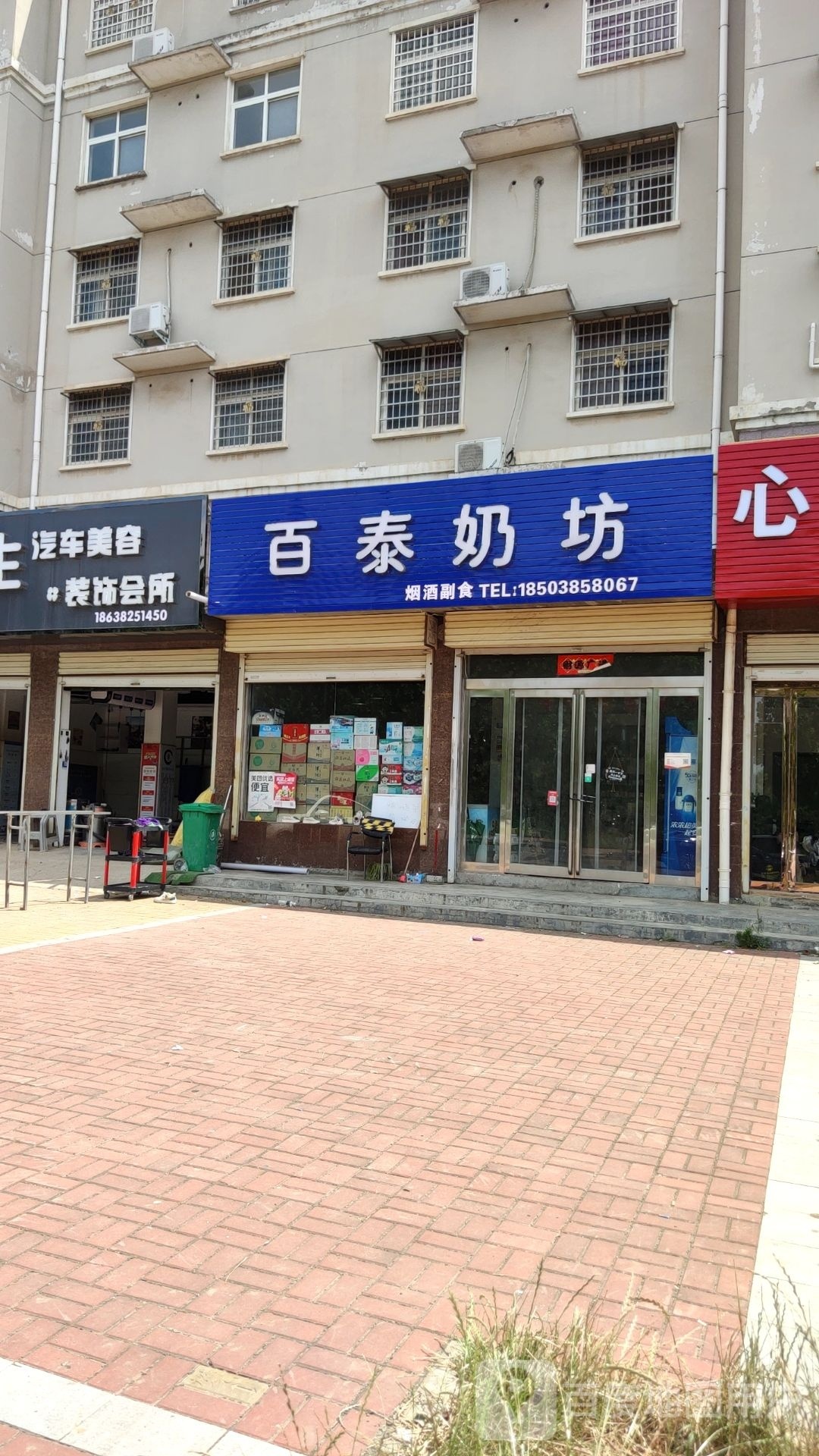 新密市袁庄乡百泰奶坊