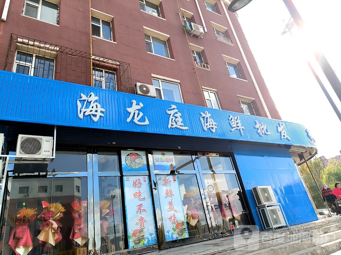 海龙庭海鲜批发