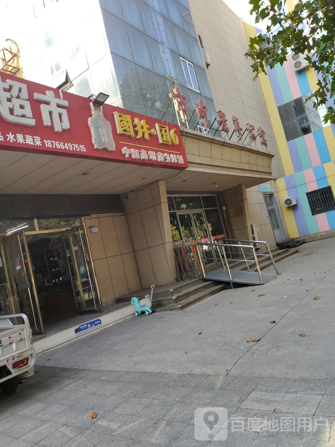 滨州市市中老年公寓