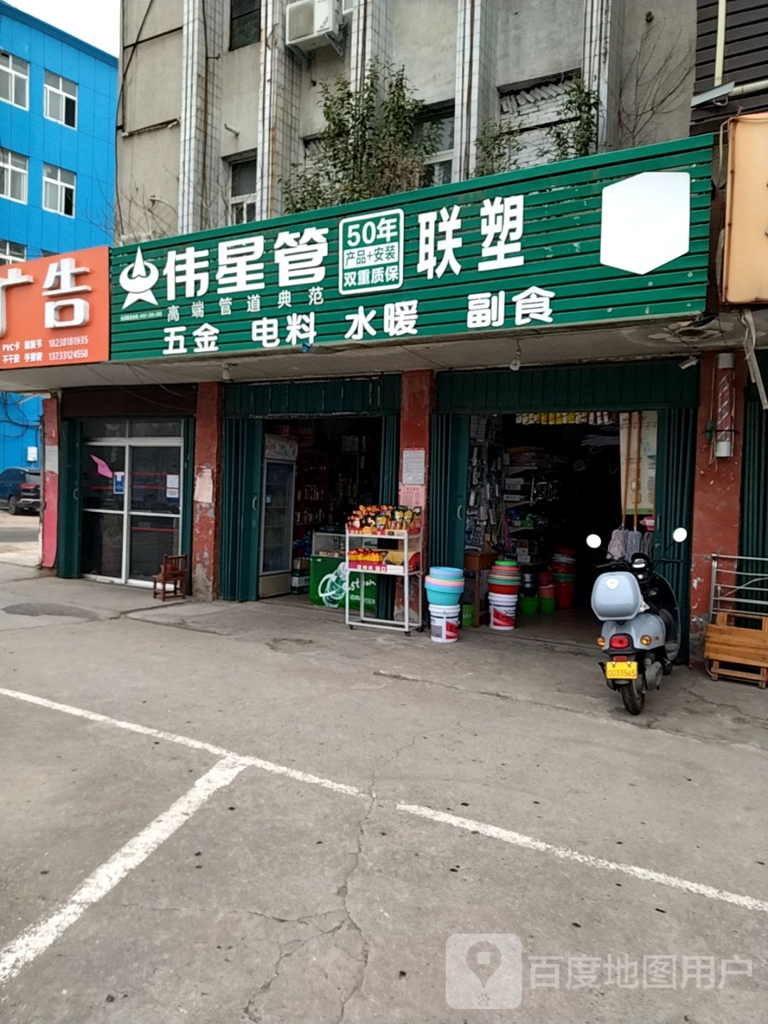 伟星管(卧龙路店)