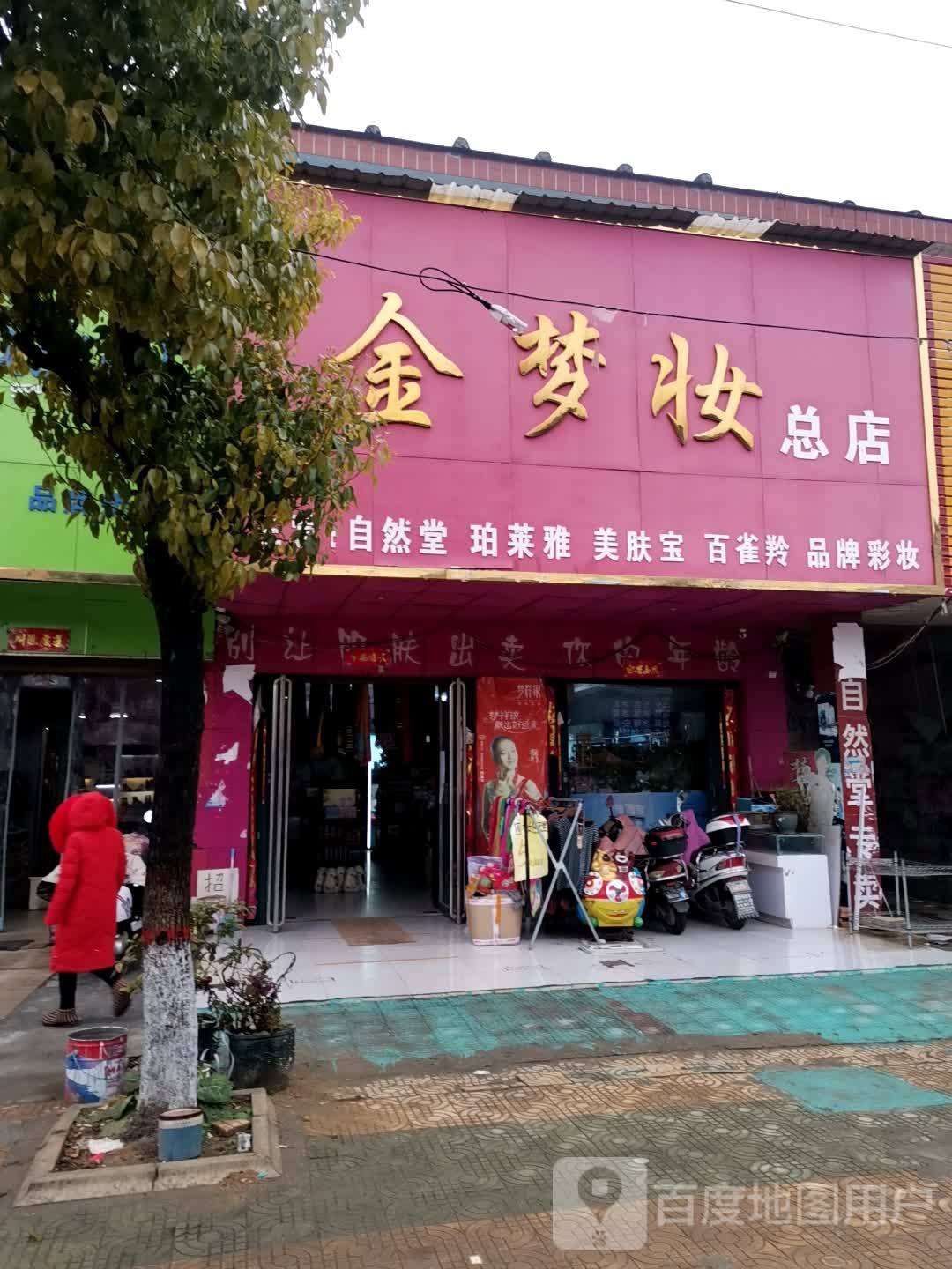 唐河县张店镇金梦妆购物广场(总店)