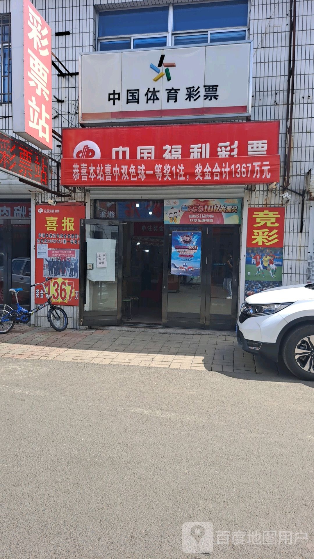 中国体育彩票((雷炎大街店)