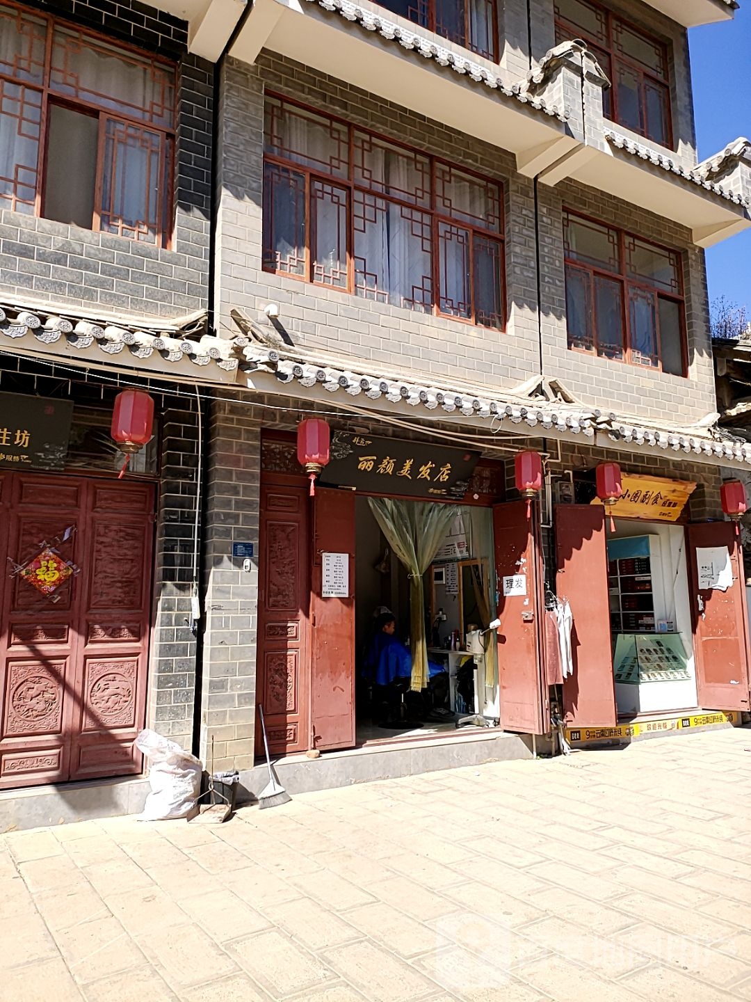 丽颜美发店