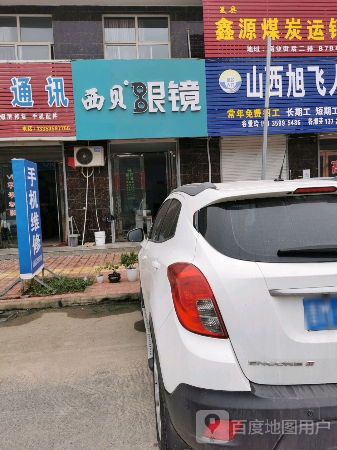 西贝眼睛