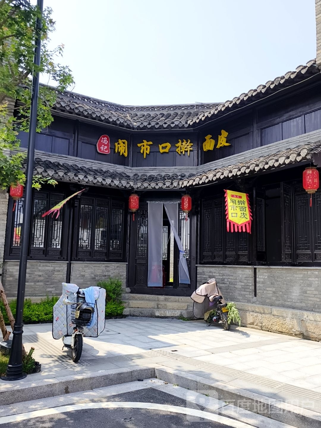 冯记闹市口擀面皮太(新盛街店)