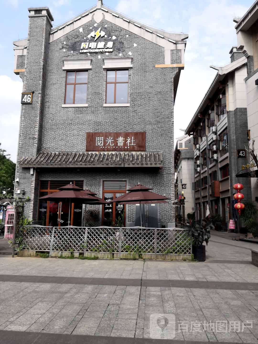 阅光书店