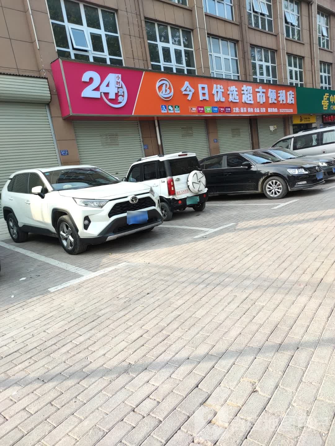 今日优选超市便利店