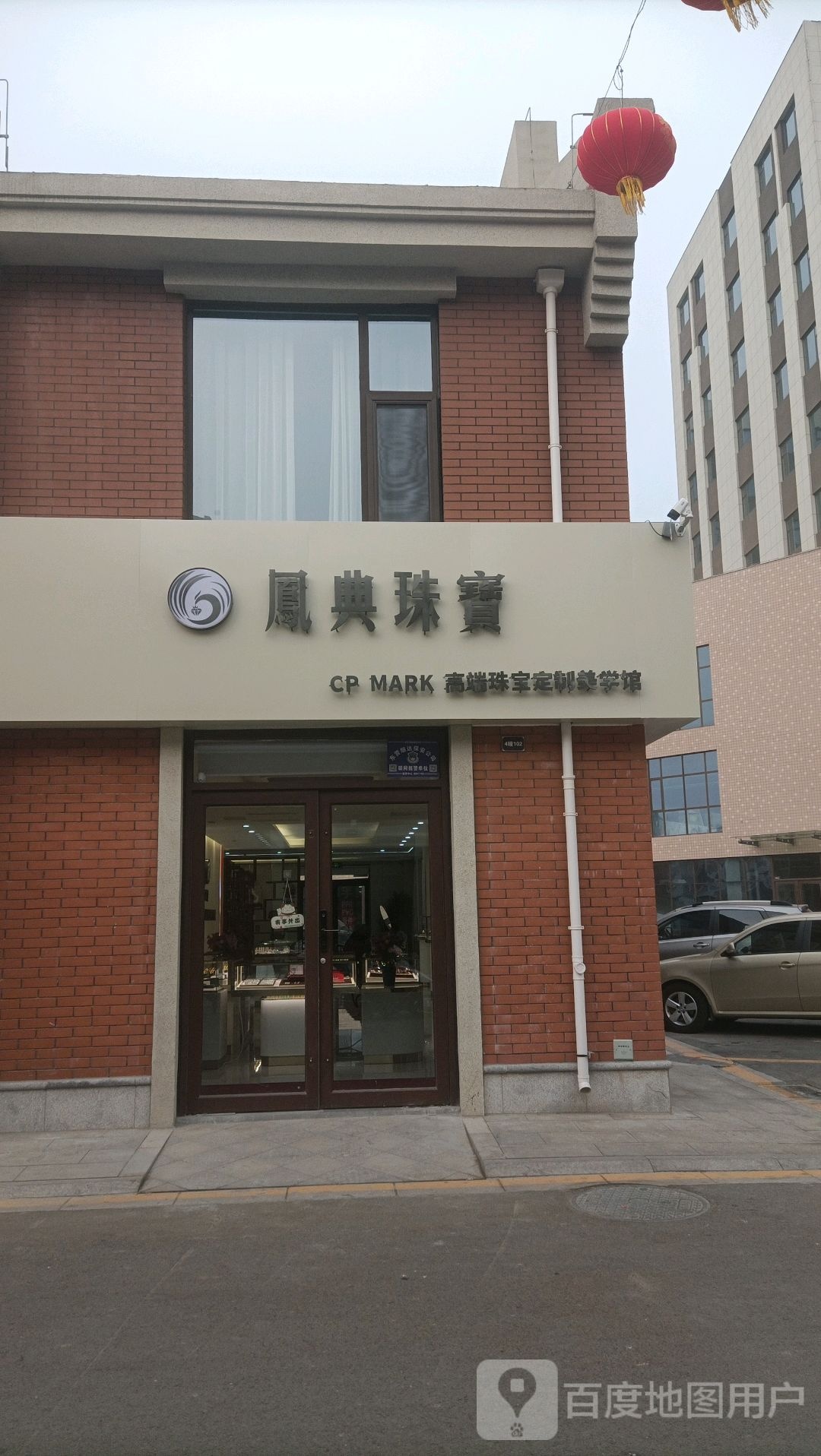 凤典珠宝