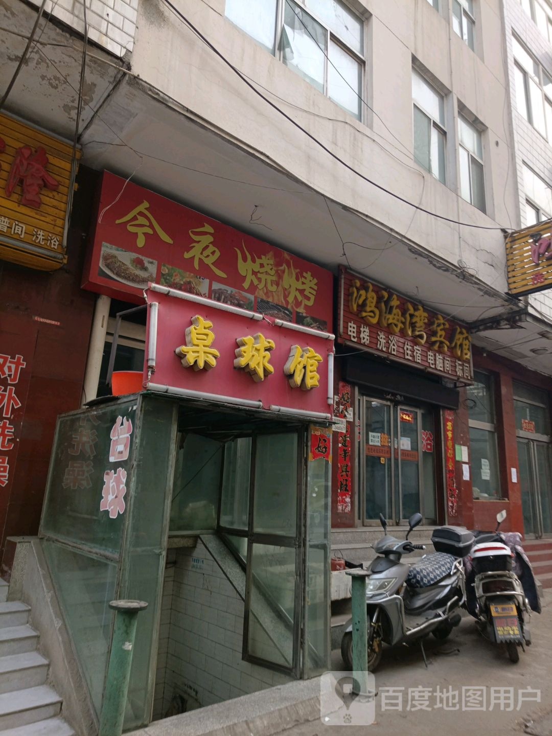 桌球馆